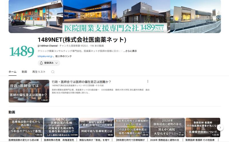 医師必見!最新の医療業界情報