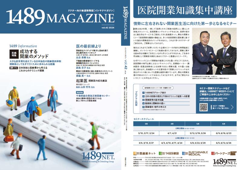 1489magazine vol.42 気になる中身を紹介!
